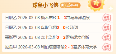 卢克曼转会,意决,亚特兰大调,世界杯半决赛,2026世界杯,赛程安排,参赛球队,赛事分析