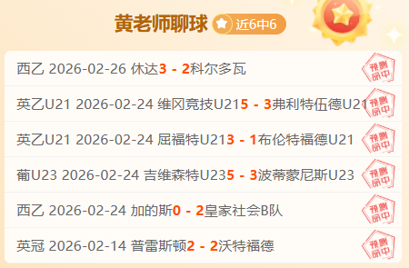 免费推荐,深夜沙特联,精选足球赛,世界杯半决赛,2026世界杯,赛程安排,参赛球队,赛事分析
