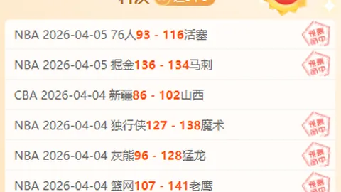 大乐透期号专家推荐分析：客队能否打出