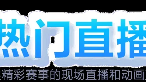 “姆巴耶成为本赛季五大联赛第二大年轻进球纪录保持者，巴黎圣日耳曼队史第三年轻纪录创造者”
